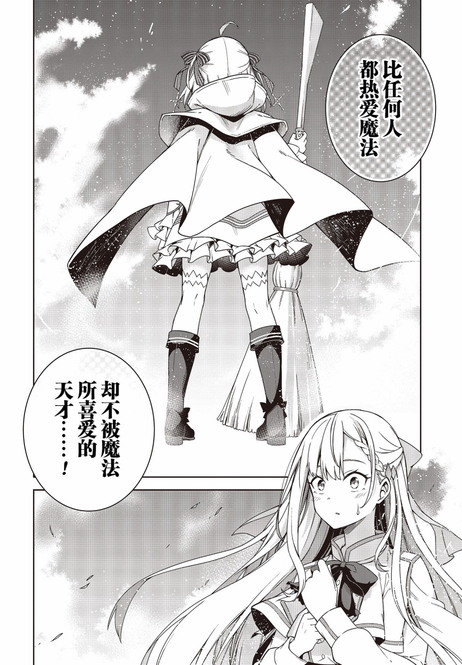 转生王女和天才千金的魔法革命韩漫全集-第01话无删减无遮挡章节图片 