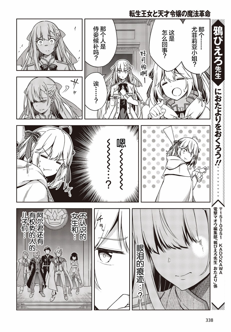 转生王女和天才千金的魔法革命韩漫全集-第01话无删减无遮挡章节图片 
