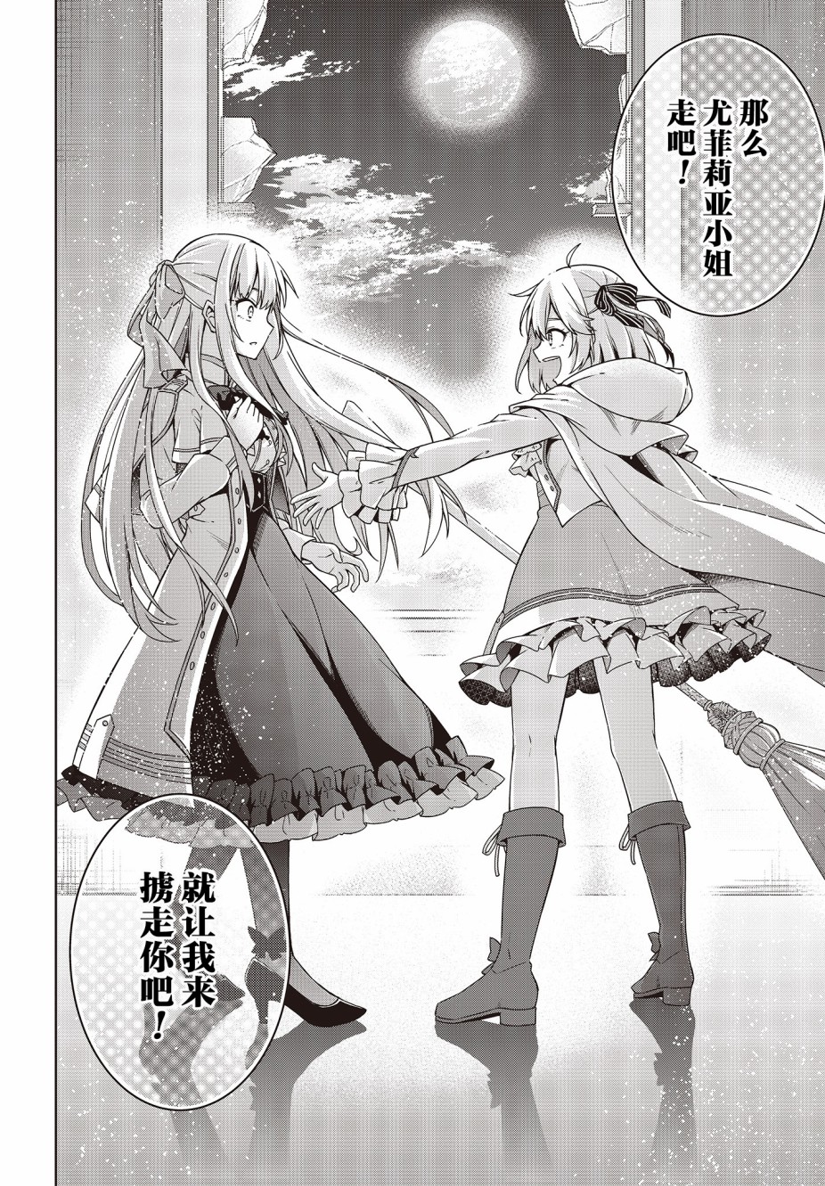 转生王女和天才千金的魔法革命韩漫全集-第01话无删减无遮挡章节图片 