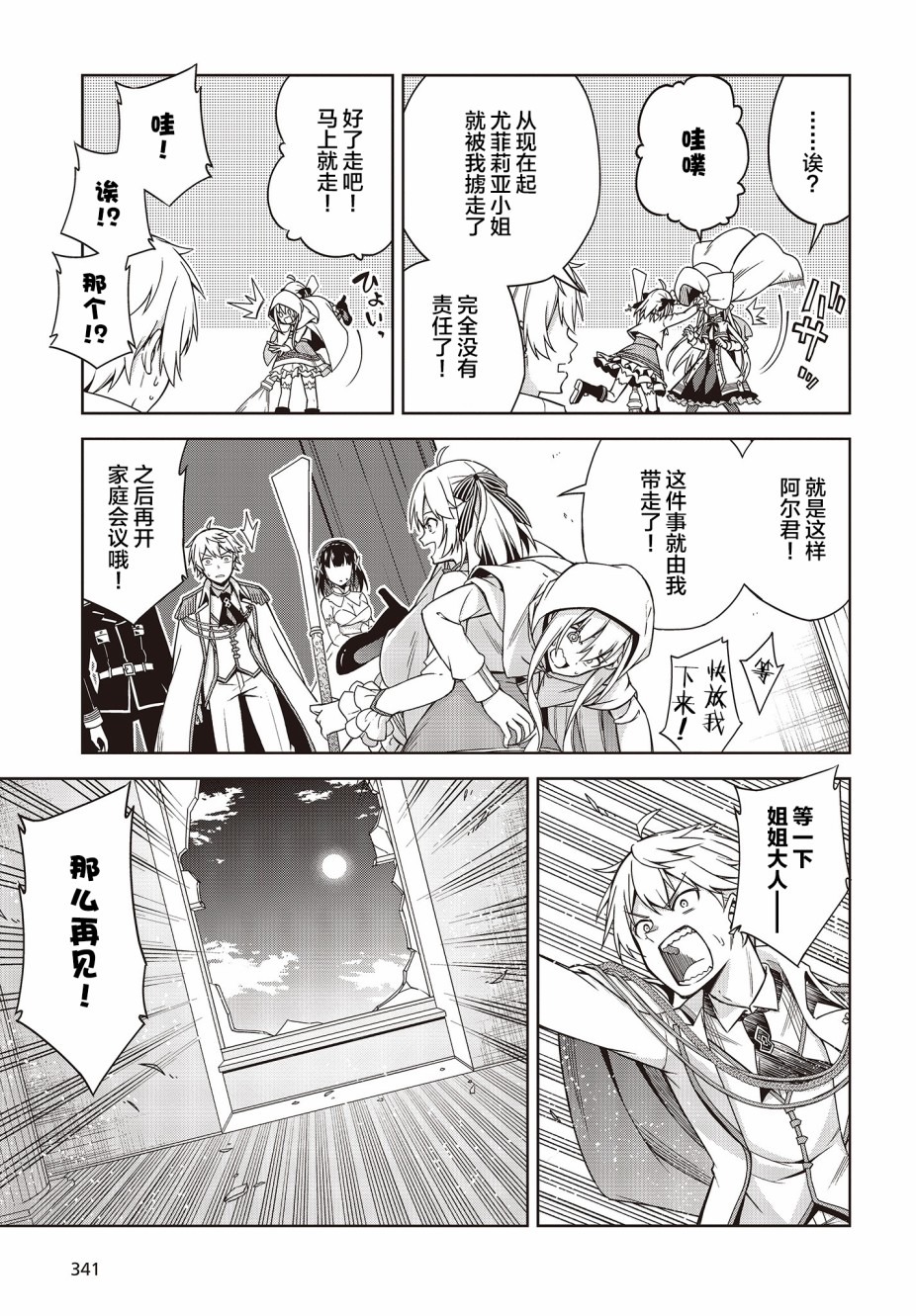 转生王女和天才千金的魔法革命韩漫全集-第01话无删减无遮挡章节图片 