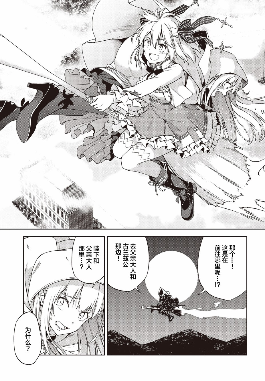 转生王女和天才千金的魔法革命韩漫全集-第01话无删减无遮挡章节图片 
