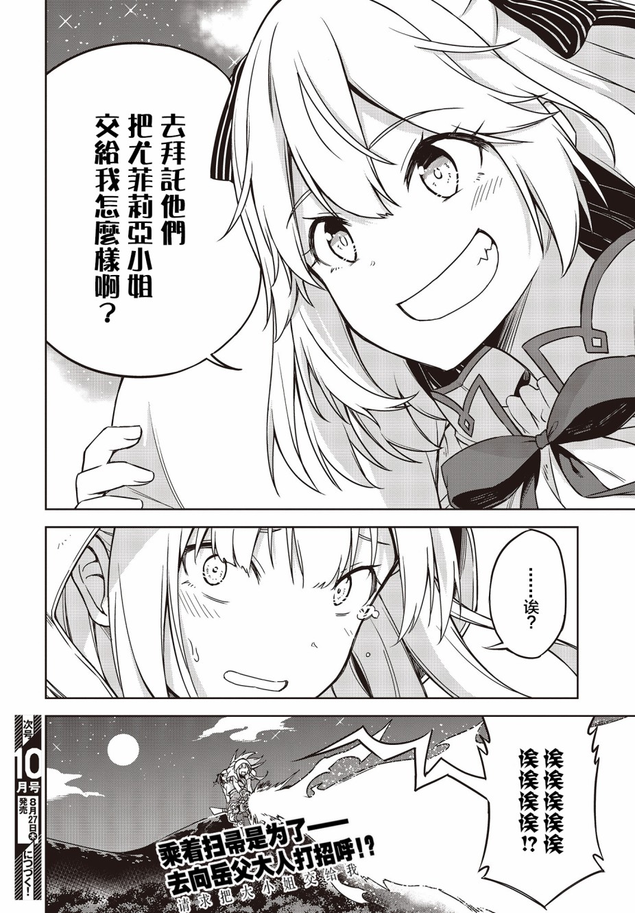 转生王女和天才千金的魔法革命韩漫全集-第01话无删减无遮挡章节图片 