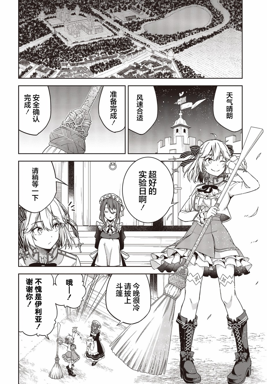 转生王女和天才千金的魔法革命韩漫全集-第01话无删减无遮挡章节图片 