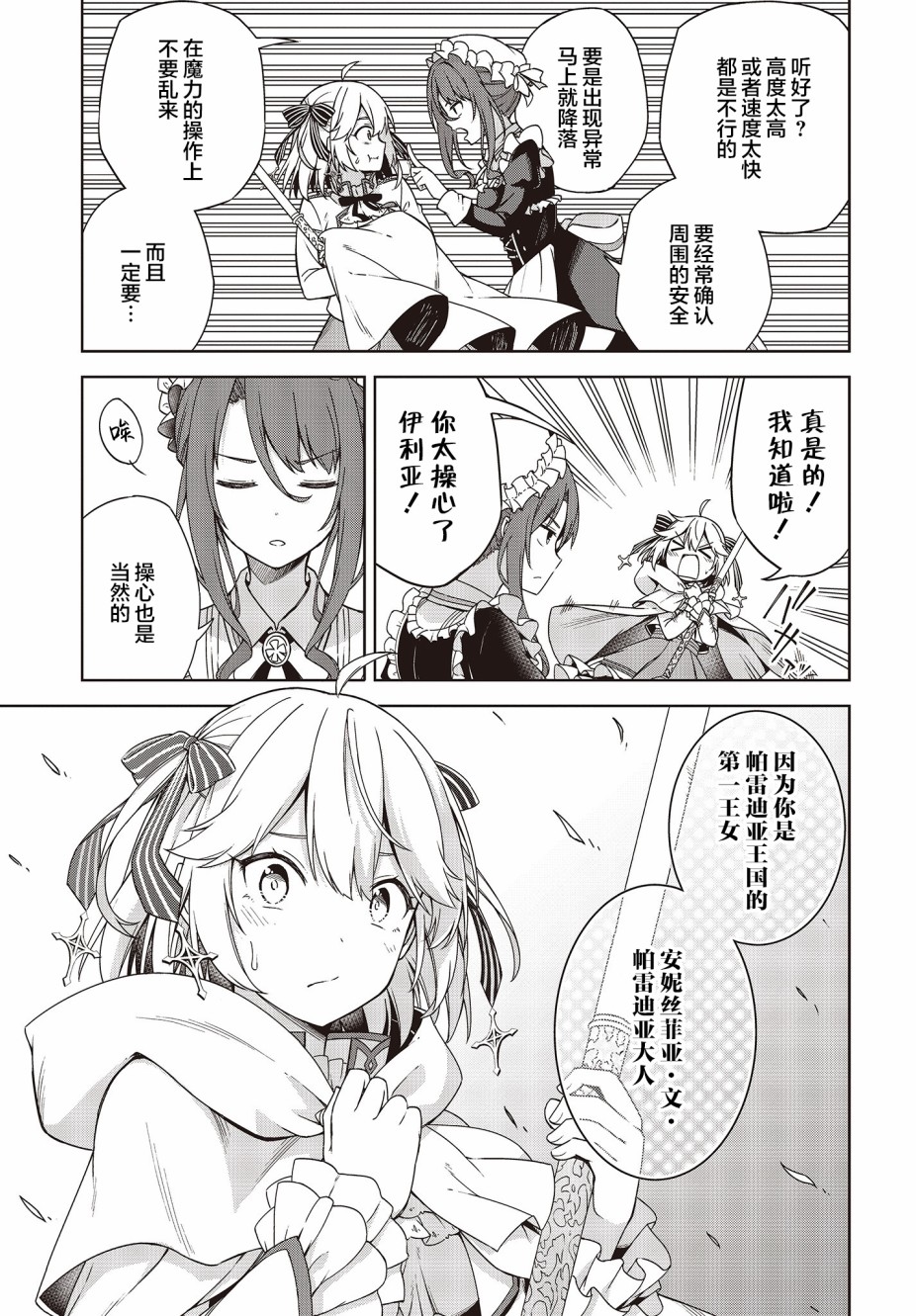 转生王女和天才千金的魔法革命韩漫全集-第01话无删减无遮挡章节图片 