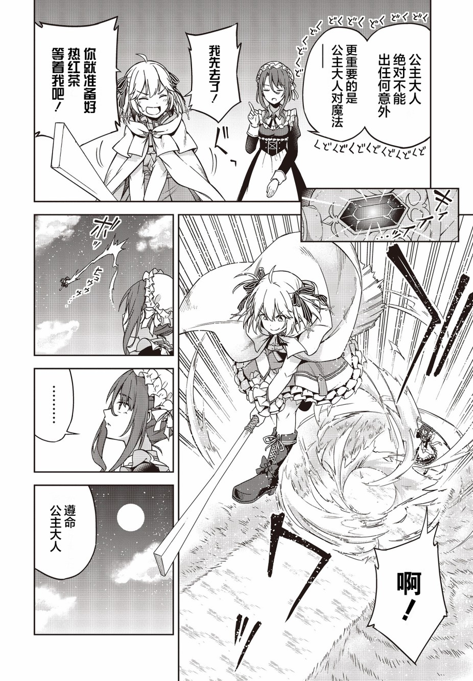转生王女和天才千金的魔法革命韩漫全集-第01话无删减无遮挡章节图片 