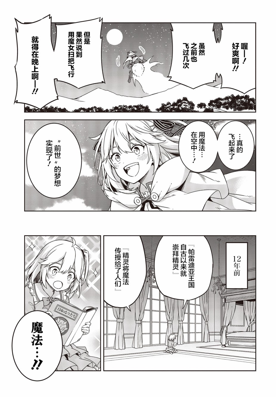 转生王女和天才千金的魔法革命韩漫全集-第01话无删减无遮挡章节图片 