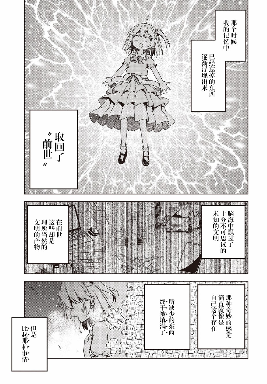 转生王女和天才千金的魔法革命韩漫全集-第01话无删减无遮挡章节图片 