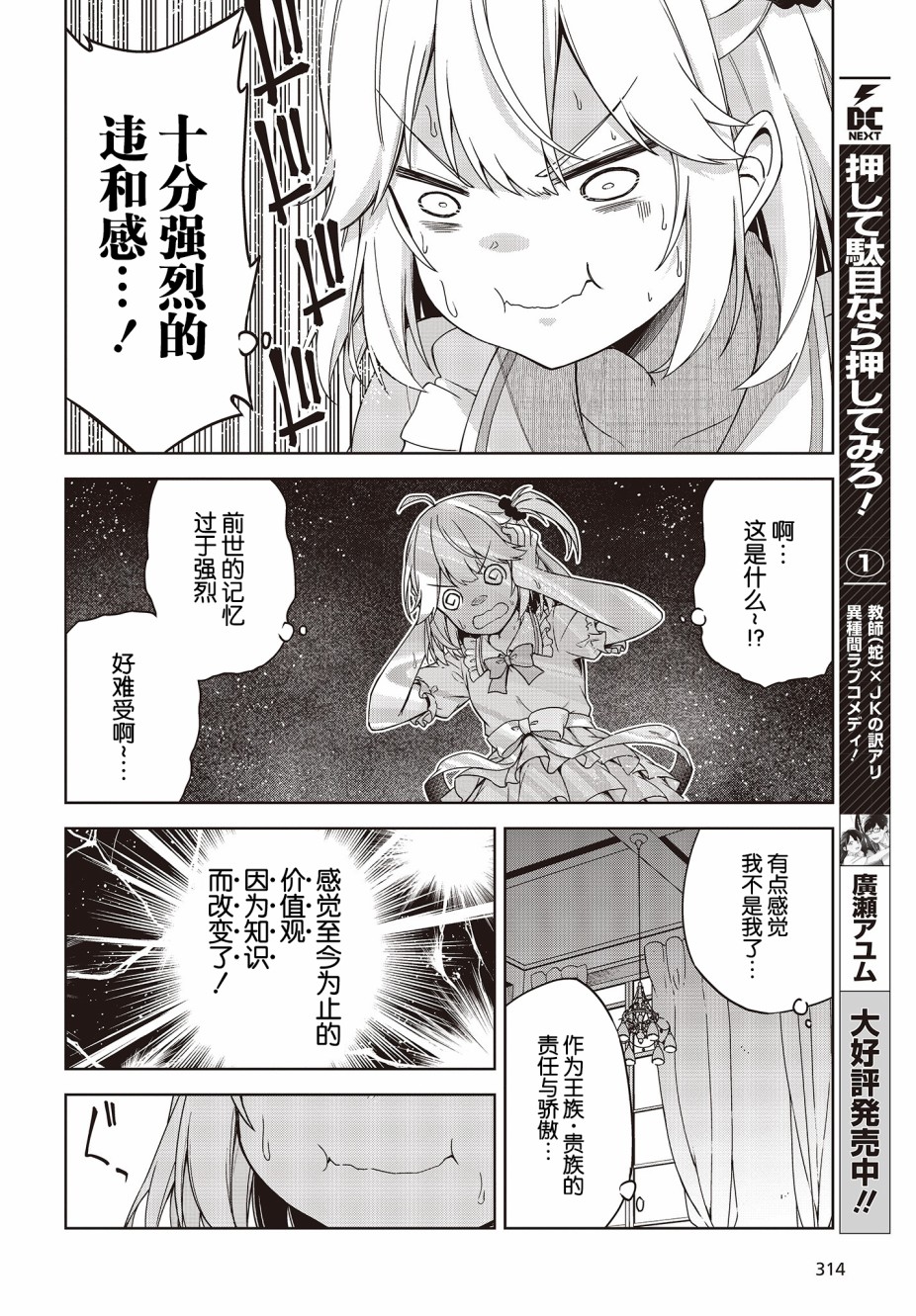 转生王女和天才千金的魔法革命韩漫全集-第01话无删减无遮挡章节图片 