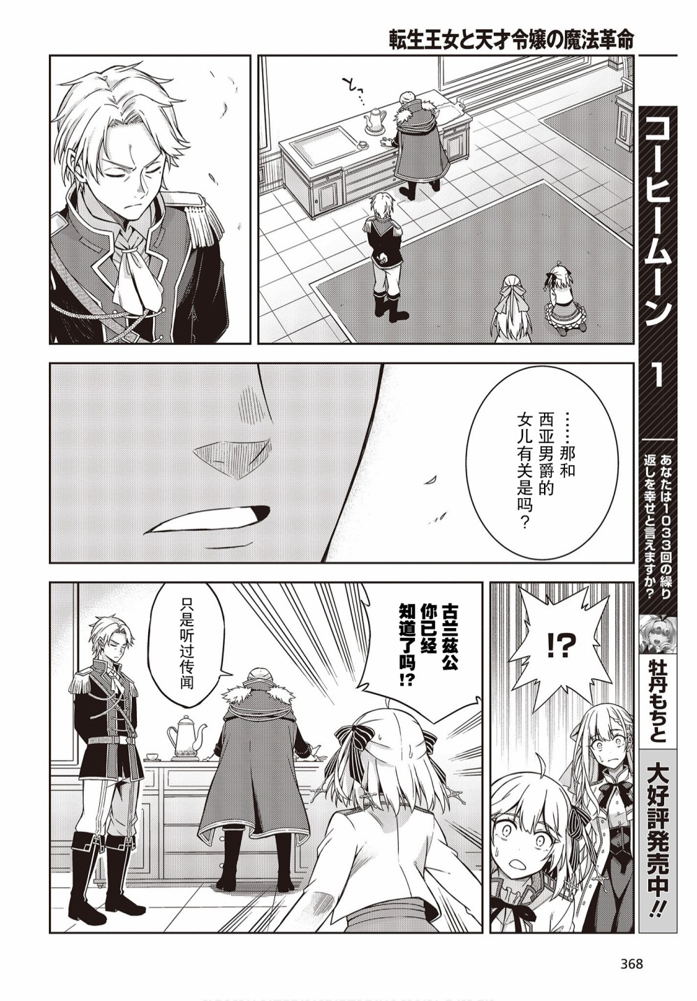 转生王女和天才千金的魔法革命韩漫全集-第02话无删减无遮挡章节图片 