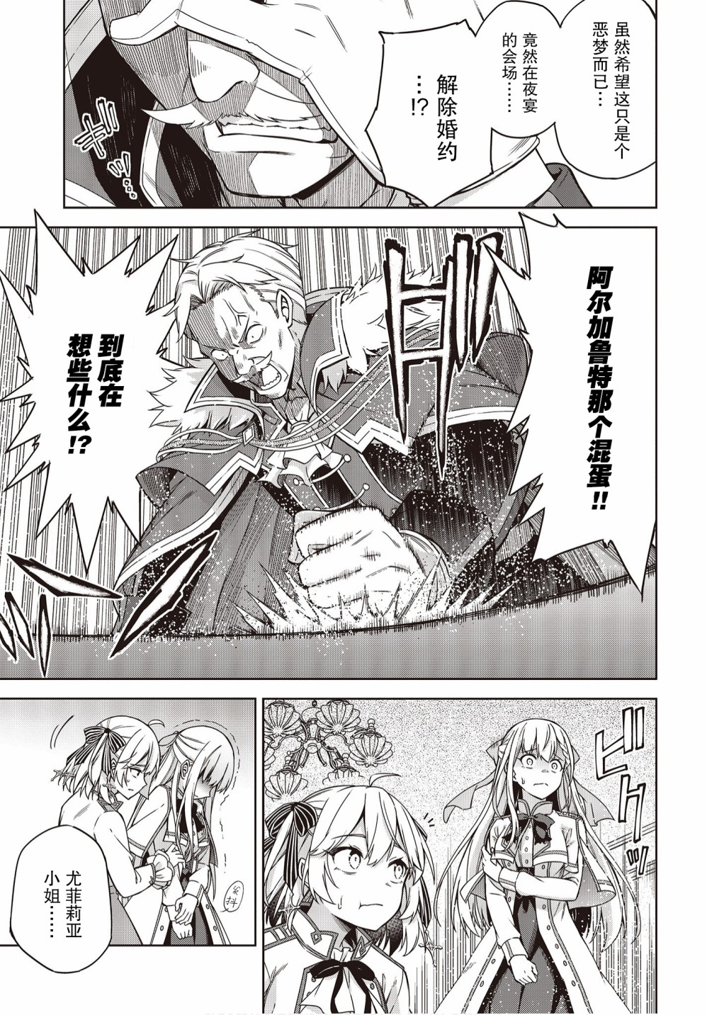 转生王女和天才千金的魔法革命韩漫全集-第02话无删减无遮挡章节图片 