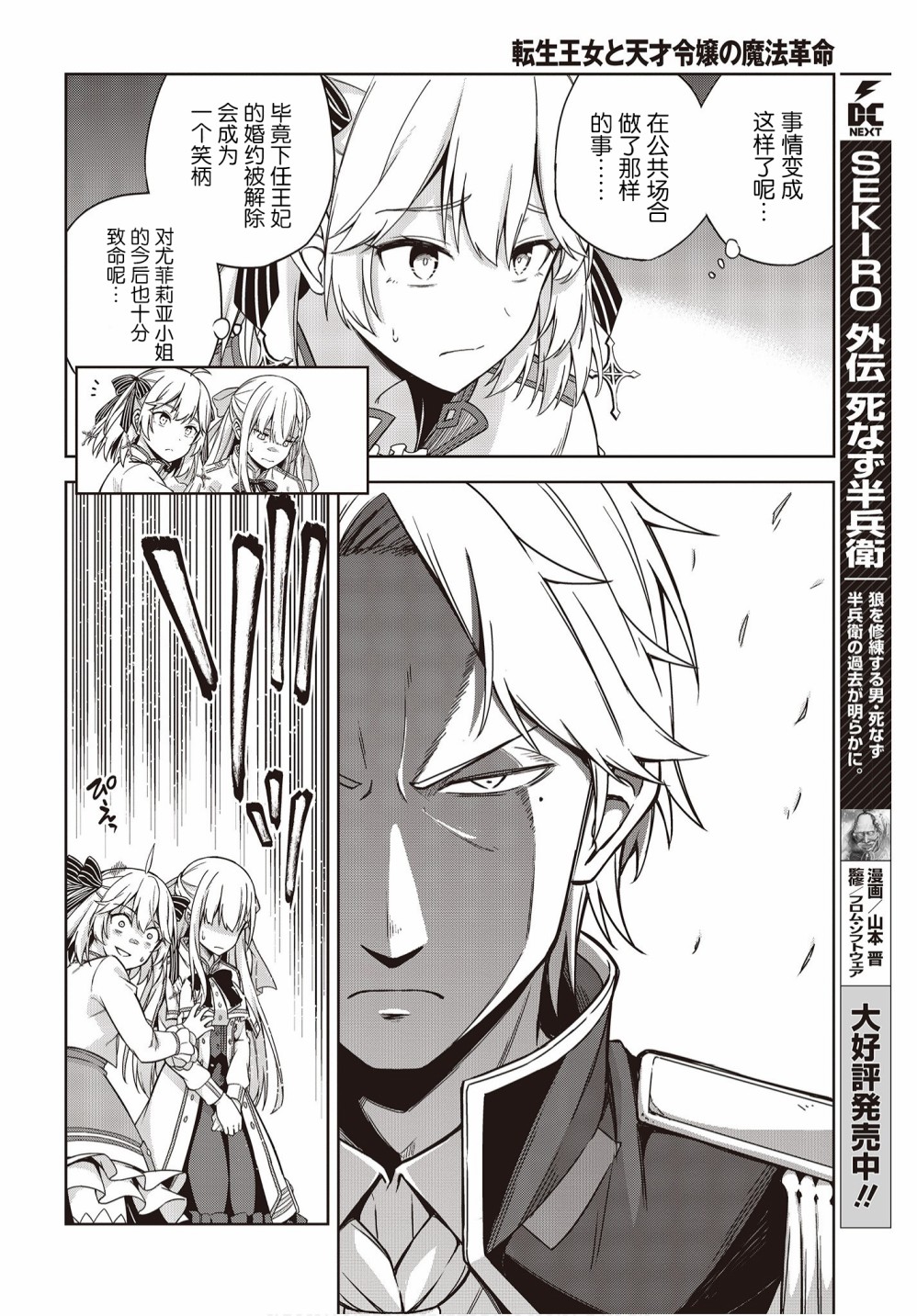转生王女和天才千金的魔法革命韩漫全集-第02话无删减无遮挡章节图片 