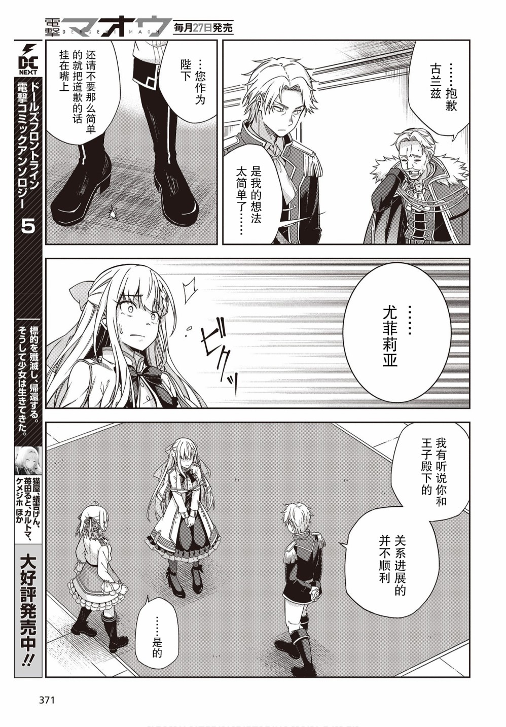 转生王女和天才千金的魔法革命韩漫全集-第02话无删减无遮挡章节图片 