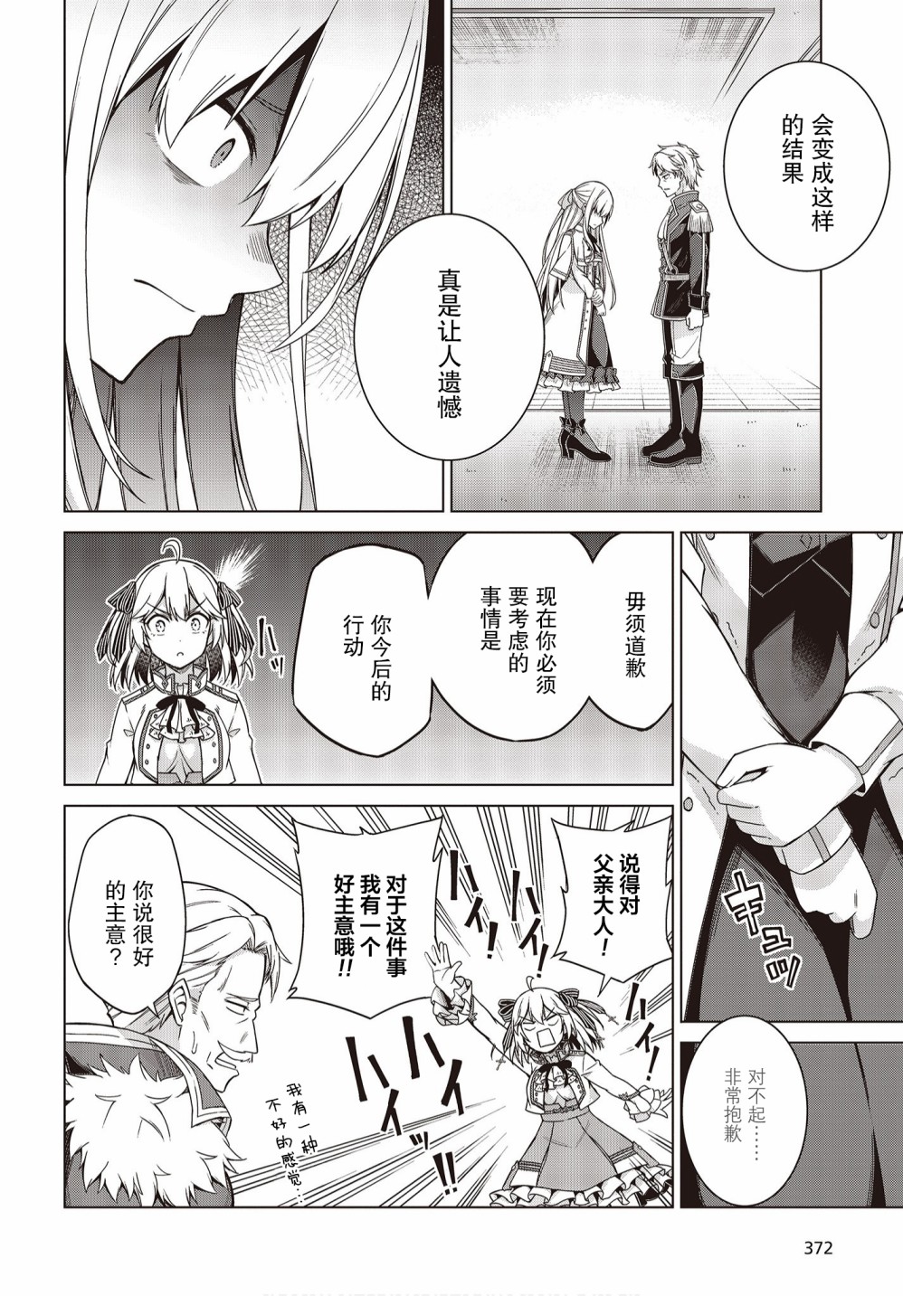 转生王女和天才千金的魔法革命韩漫全集-第02话无删减无遮挡章节图片 