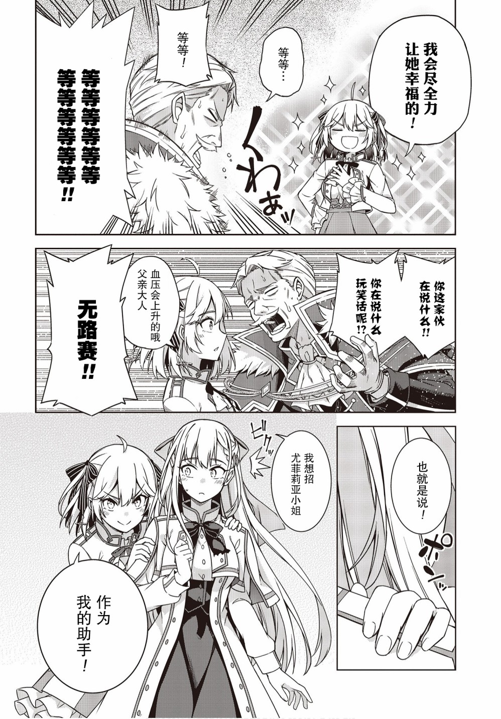 转生王女和天才千金的魔法革命韩漫全集-第02话无删减无遮挡章节图片 