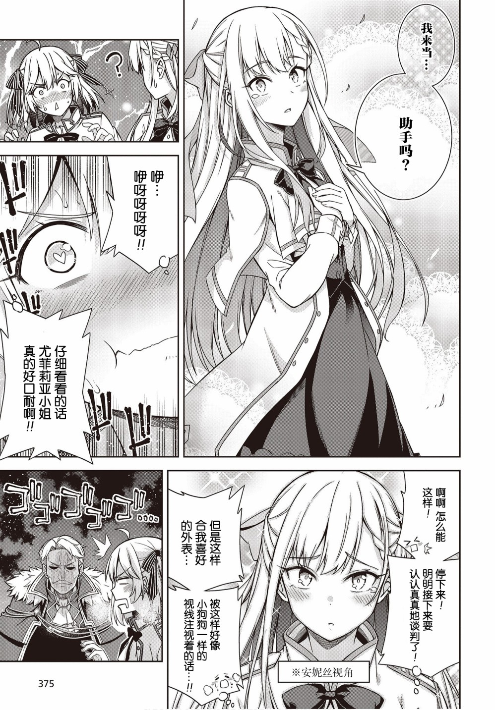 转生王女和天才千金的魔法革命韩漫全集-第02话无删减无遮挡章节图片 