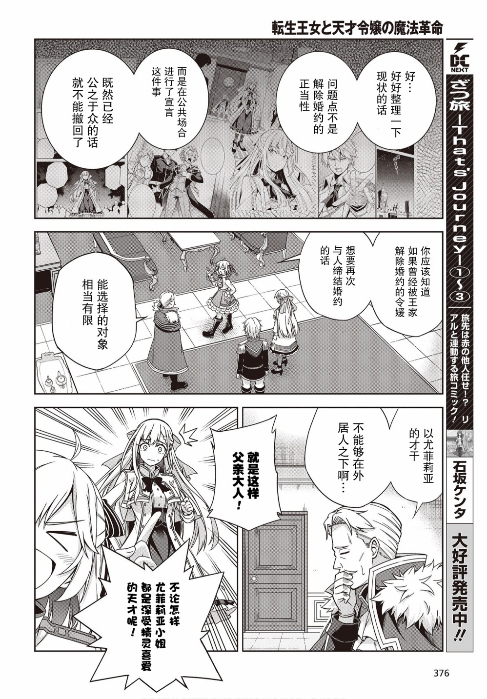 转生王女和天才千金的魔法革命韩漫全集-第02话无删减无遮挡章节图片 