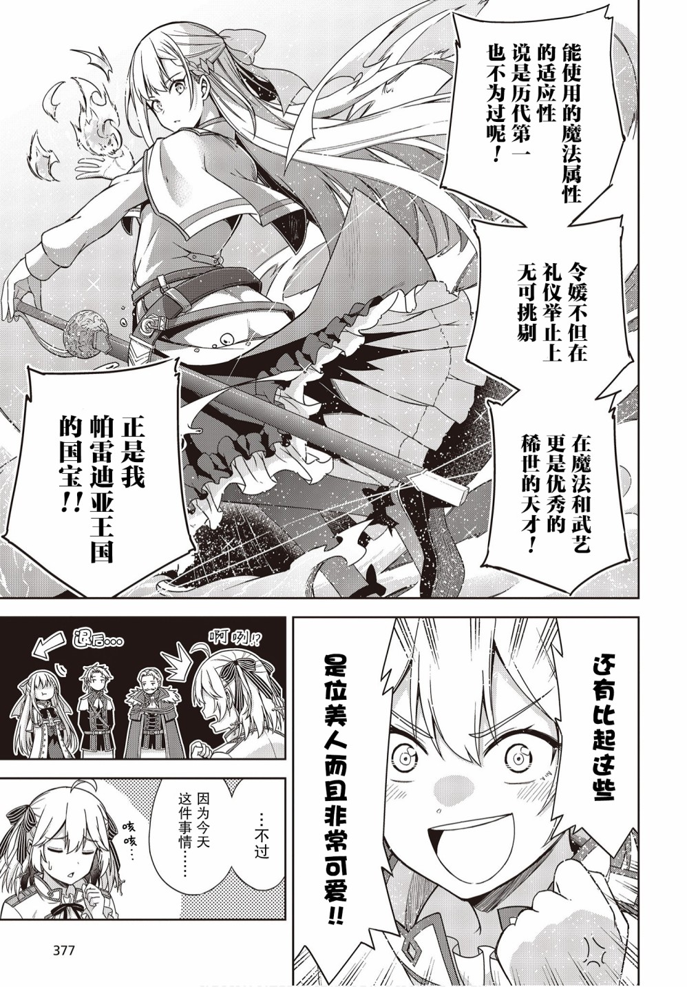 转生王女和天才千金的魔法革命韩漫全集-第02话无删减无遮挡章节图片 