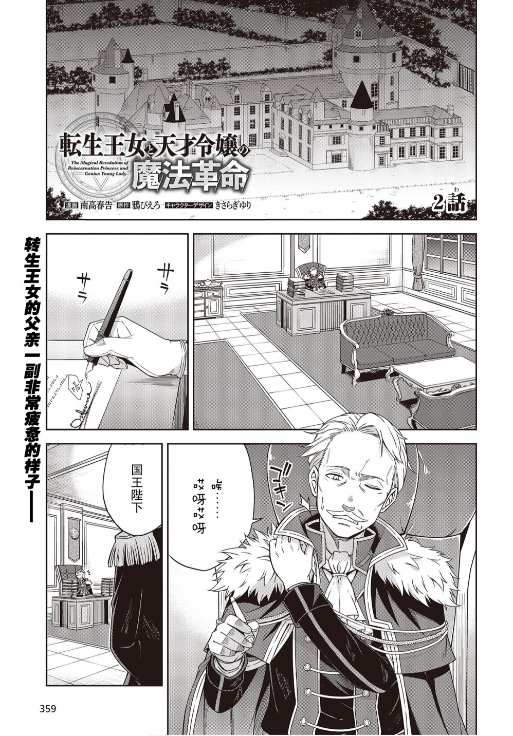 转生王女和天才千金的魔法革命韩漫全集-第02话无删减无遮挡章节图片 