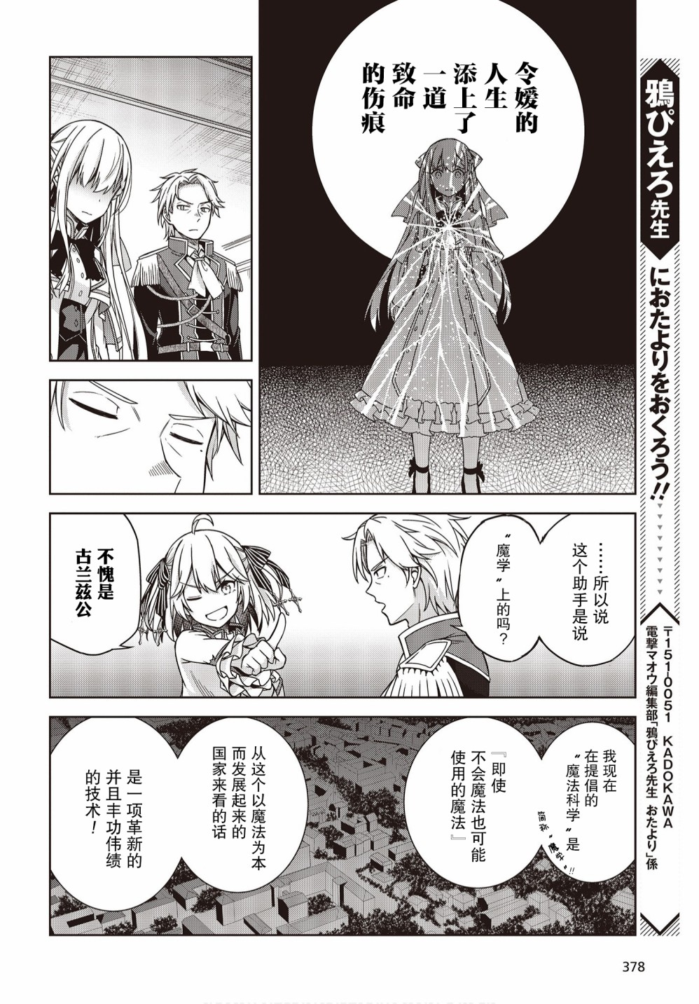 转生王女和天才千金的魔法革命韩漫全集-第02话无删减无遮挡章节图片 
