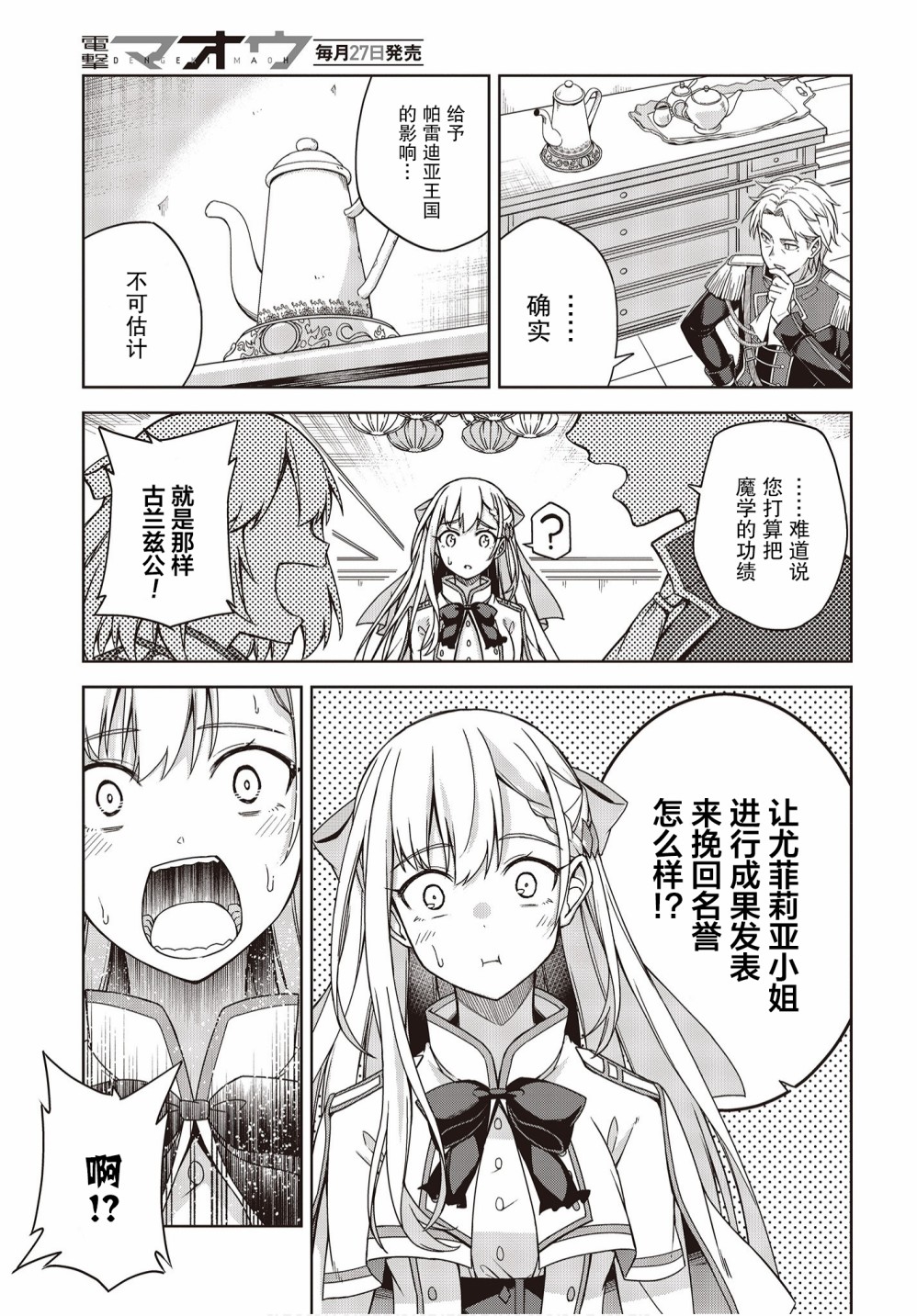 转生王女和天才千金的魔法革命韩漫全集-第02话无删减无遮挡章节图片 