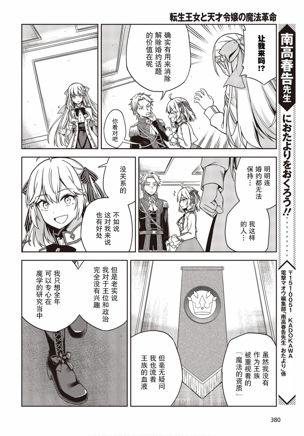 转生王女和天才千金的魔法革命韩漫全集-第02话无删减无遮挡章节图片 