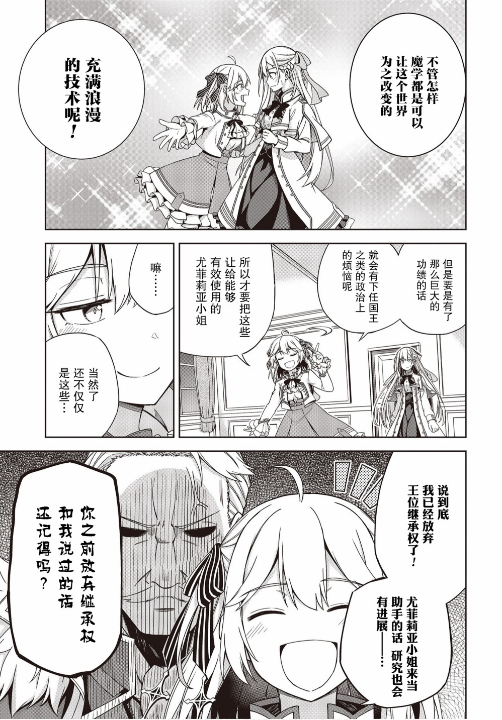转生王女和天才千金的魔法革命韩漫全集-第02话无删减无遮挡章节图片 