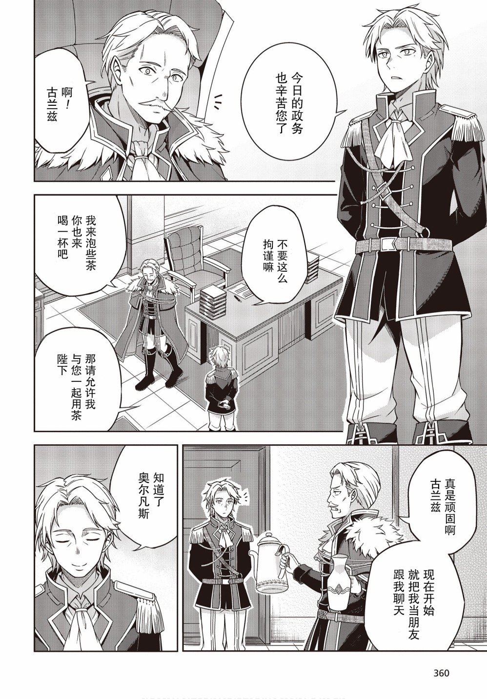 转生王女和天才千金的魔法革命韩漫全集-第02话无删减无遮挡章节图片 