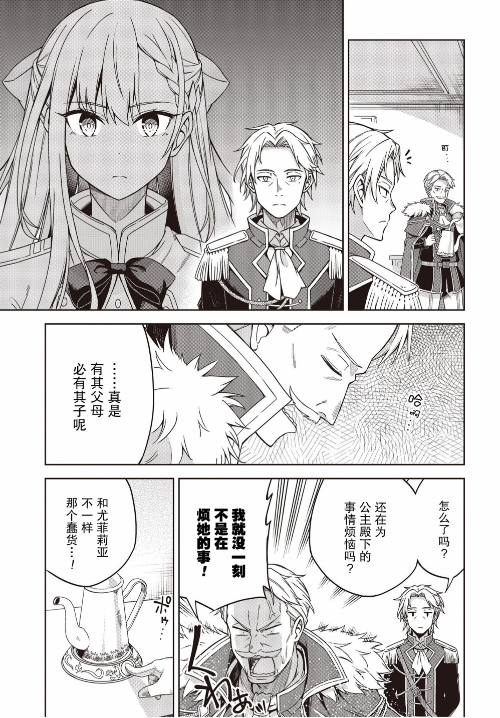 转生王女和天才千金的魔法革命韩漫全集-第02话无删减无遮挡章节图片 