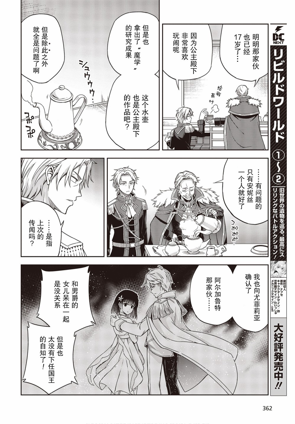 转生王女和天才千金的魔法革命韩漫全集-第02话无删减无遮挡章节图片 