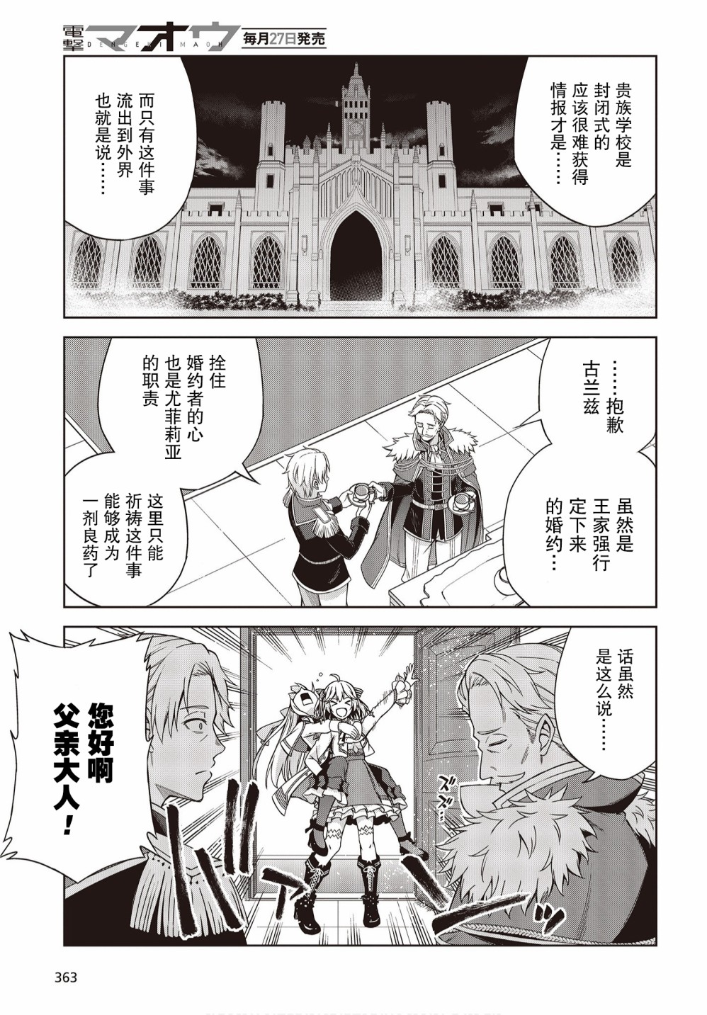 转生王女和天才千金的魔法革命韩漫全集-第02话无删减无遮挡章节图片 