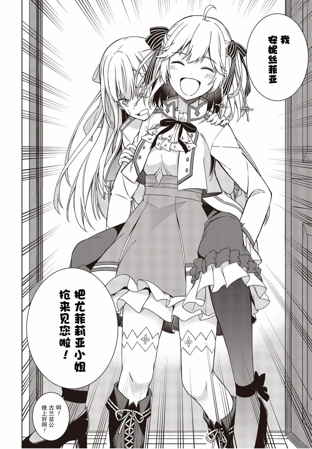 转生王女和天才千金的魔法革命韩漫全集-第02话无删减无遮挡章节图片 