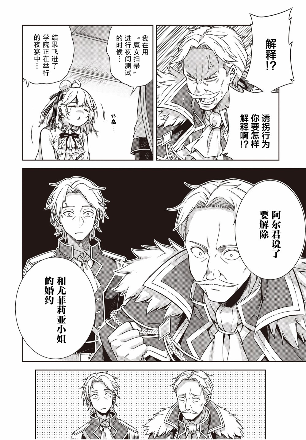 转生王女和天才千金的魔法革命韩漫全集-第02话无删减无遮挡章节图片 