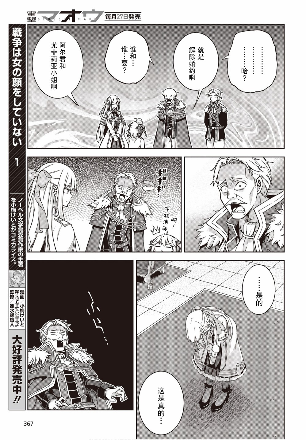 转生王女和天才千金的魔法革命韩漫全集-第02话无删减无遮挡章节图片 
