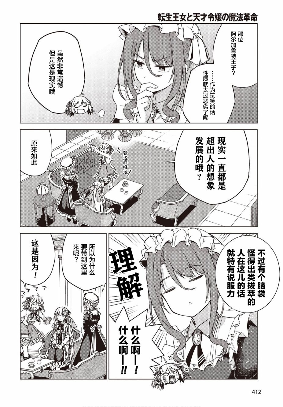 转生王女和天才千金的魔法革命韩漫全集-第03话无删减无遮挡章节图片 