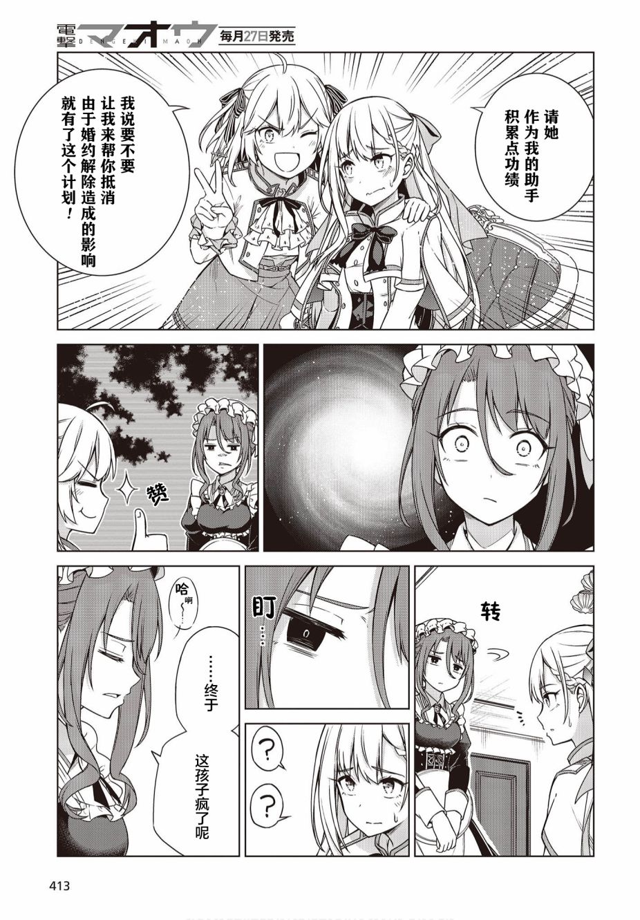 转生王女和天才千金的魔法革命韩漫全集-第03话无删减无遮挡章节图片 