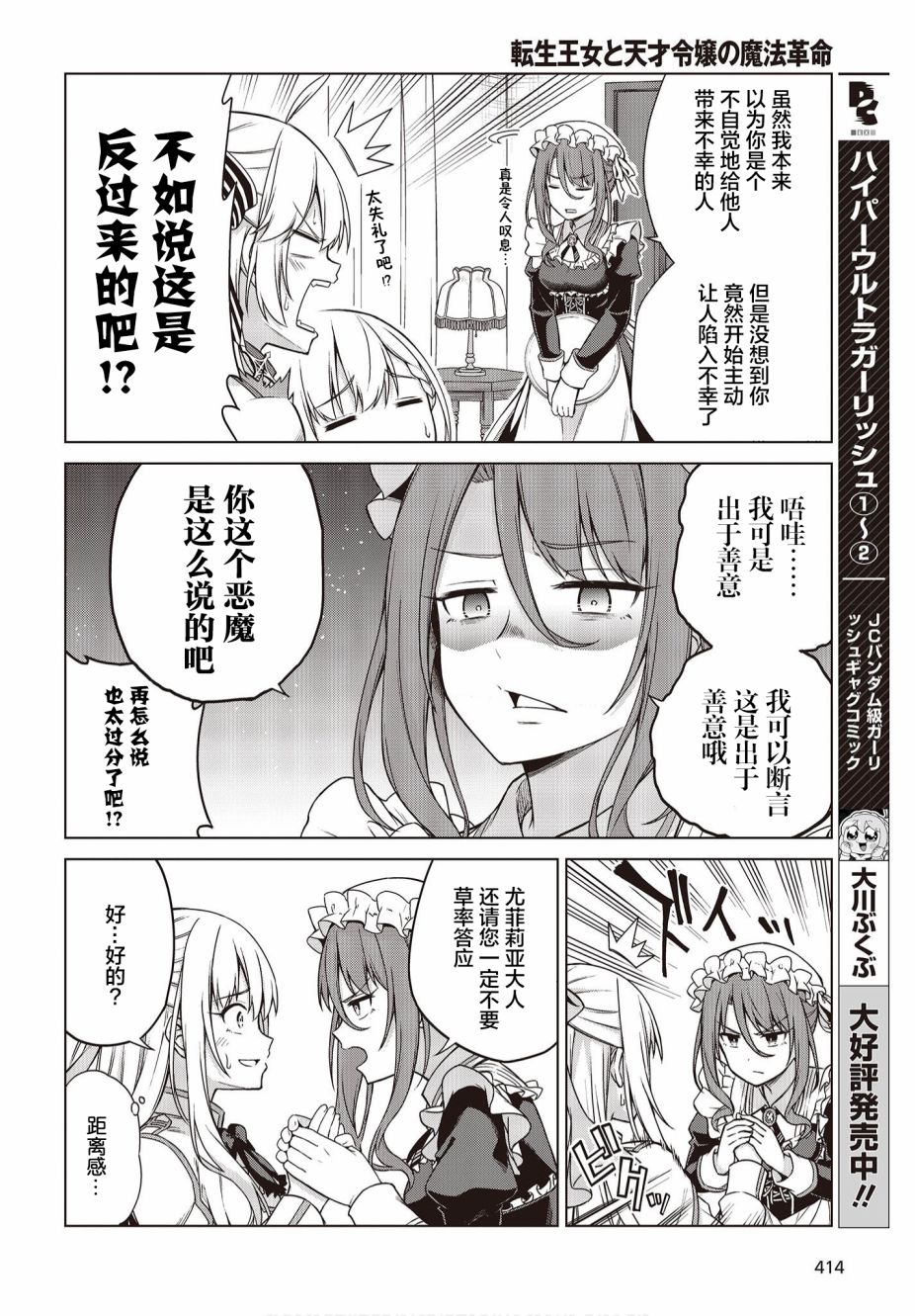 转生王女和天才千金的魔法革命韩漫全集-第03话无删减无遮挡章节图片 
