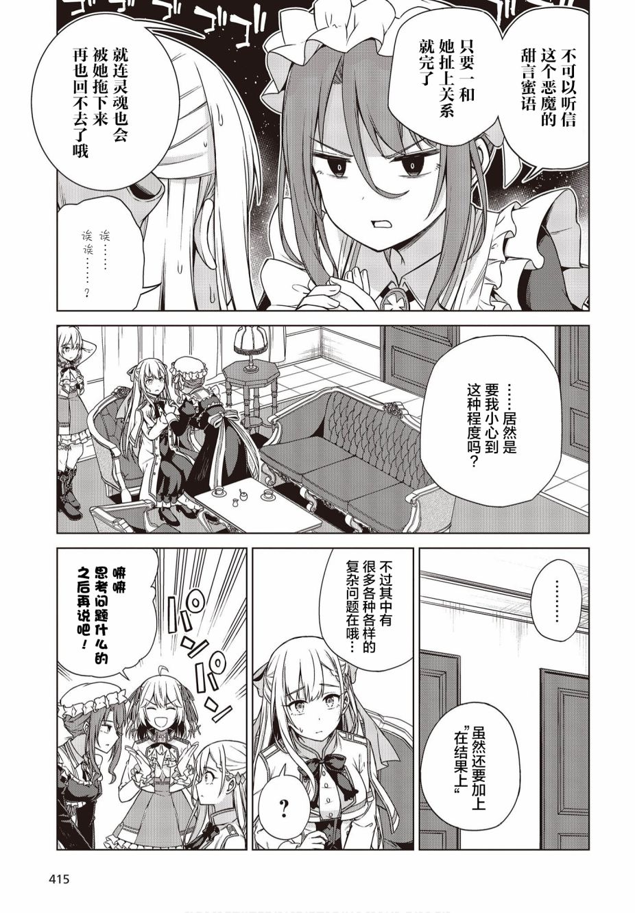转生王女和天才千金的魔法革命韩漫全集-第03话无删减无遮挡章节图片 