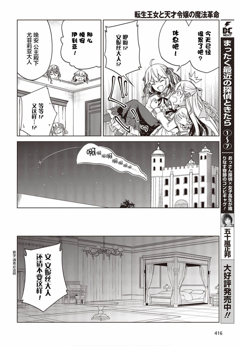 转生王女和天才千金的魔法革命韩漫全集-第03话无删减无遮挡章节图片 