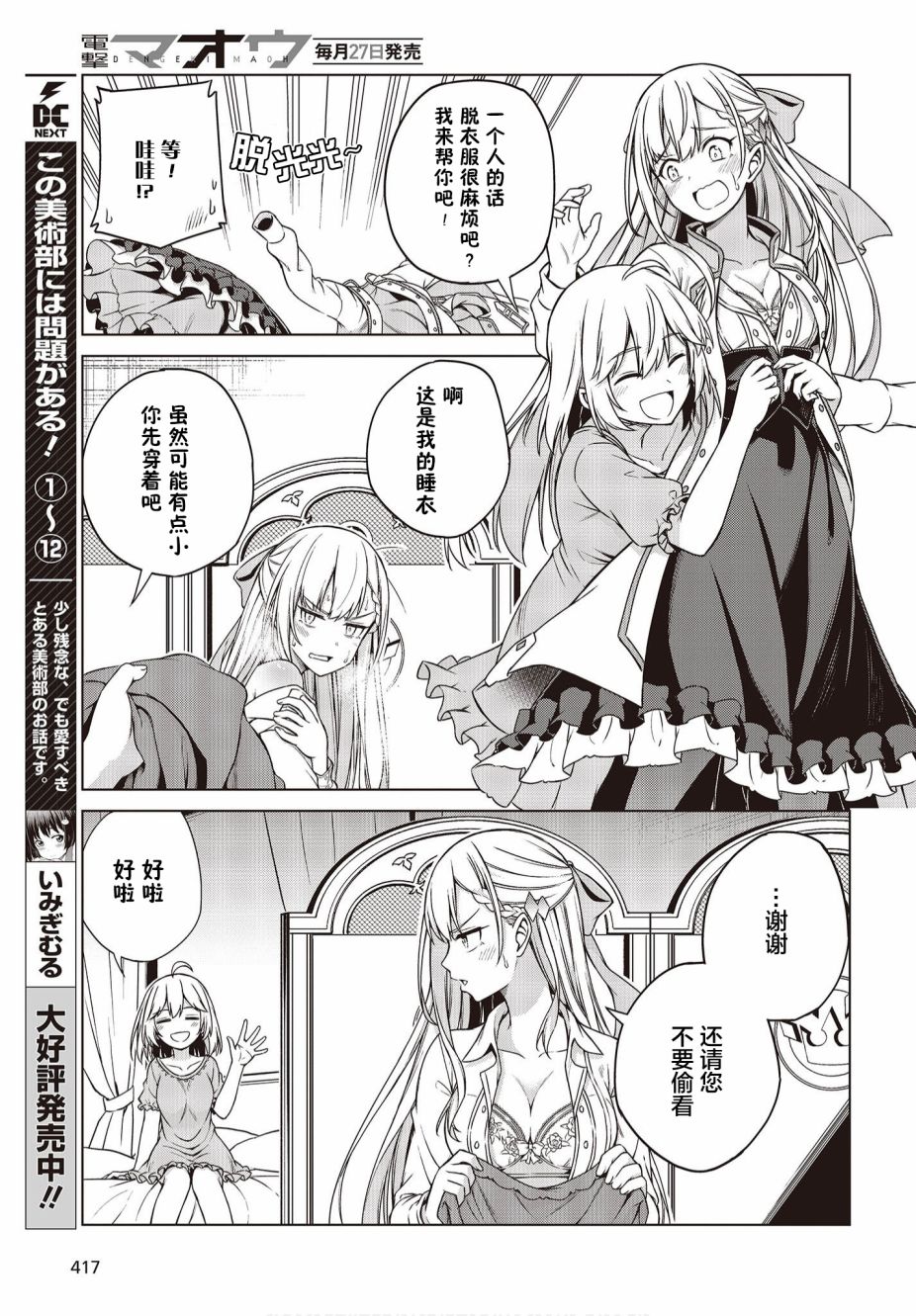 转生王女和天才千金的魔法革命韩漫全集-第03话无删减无遮挡章节图片 