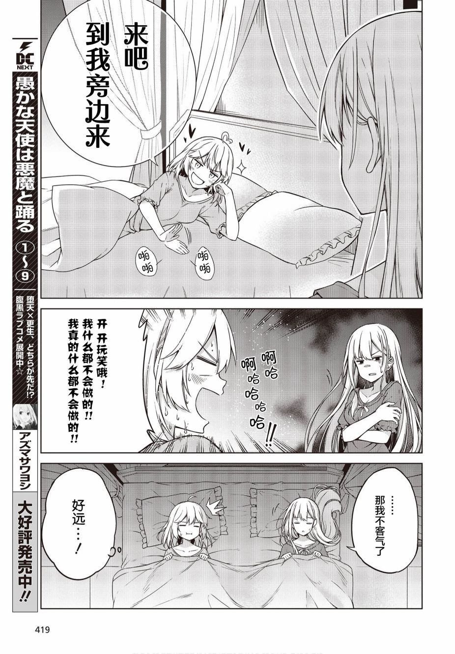 转生王女和天才千金的魔法革命韩漫全集-第03话无删减无遮挡章节图片 