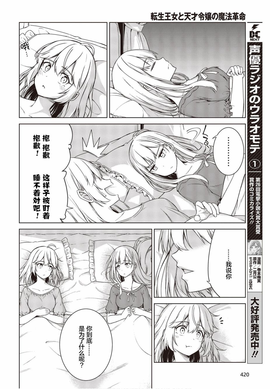 转生王女和天才千金的魔法革命韩漫全集-第03话无删减无遮挡章节图片 