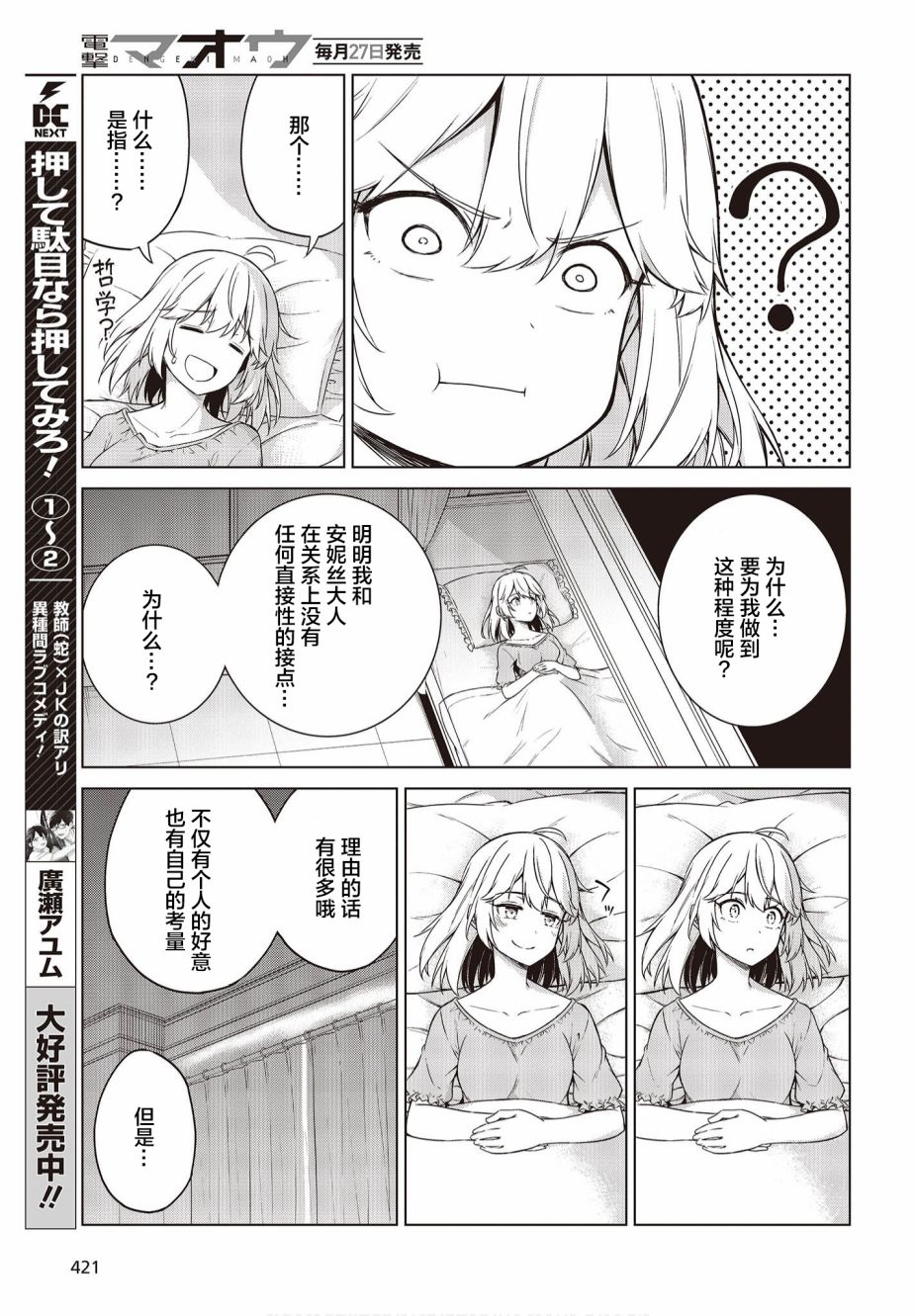转生王女和天才千金的魔法革命韩漫全集-第03话无删减无遮挡章节图片 