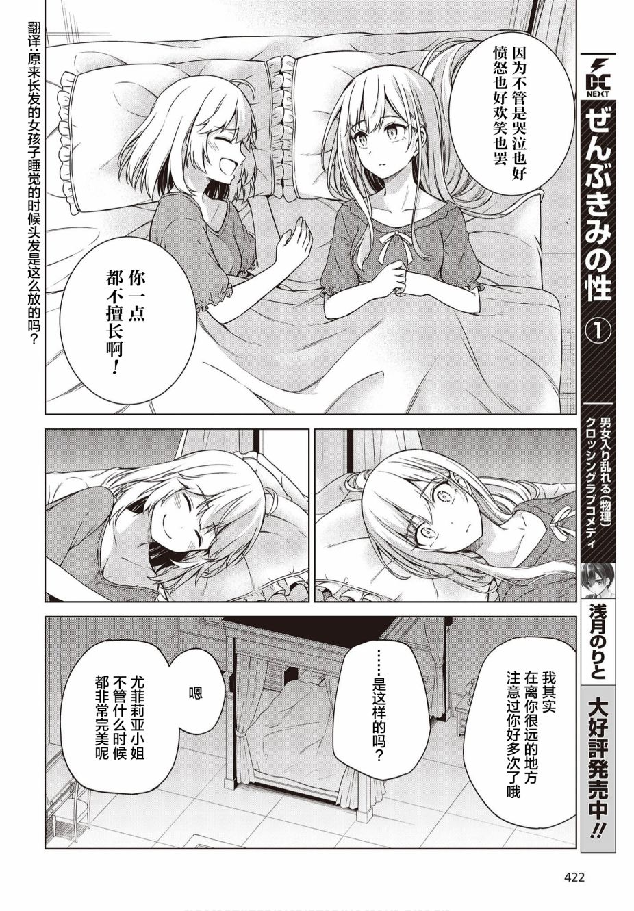 转生王女和天才千金的魔法革命韩漫全集-第03话无删减无遮挡章节图片 