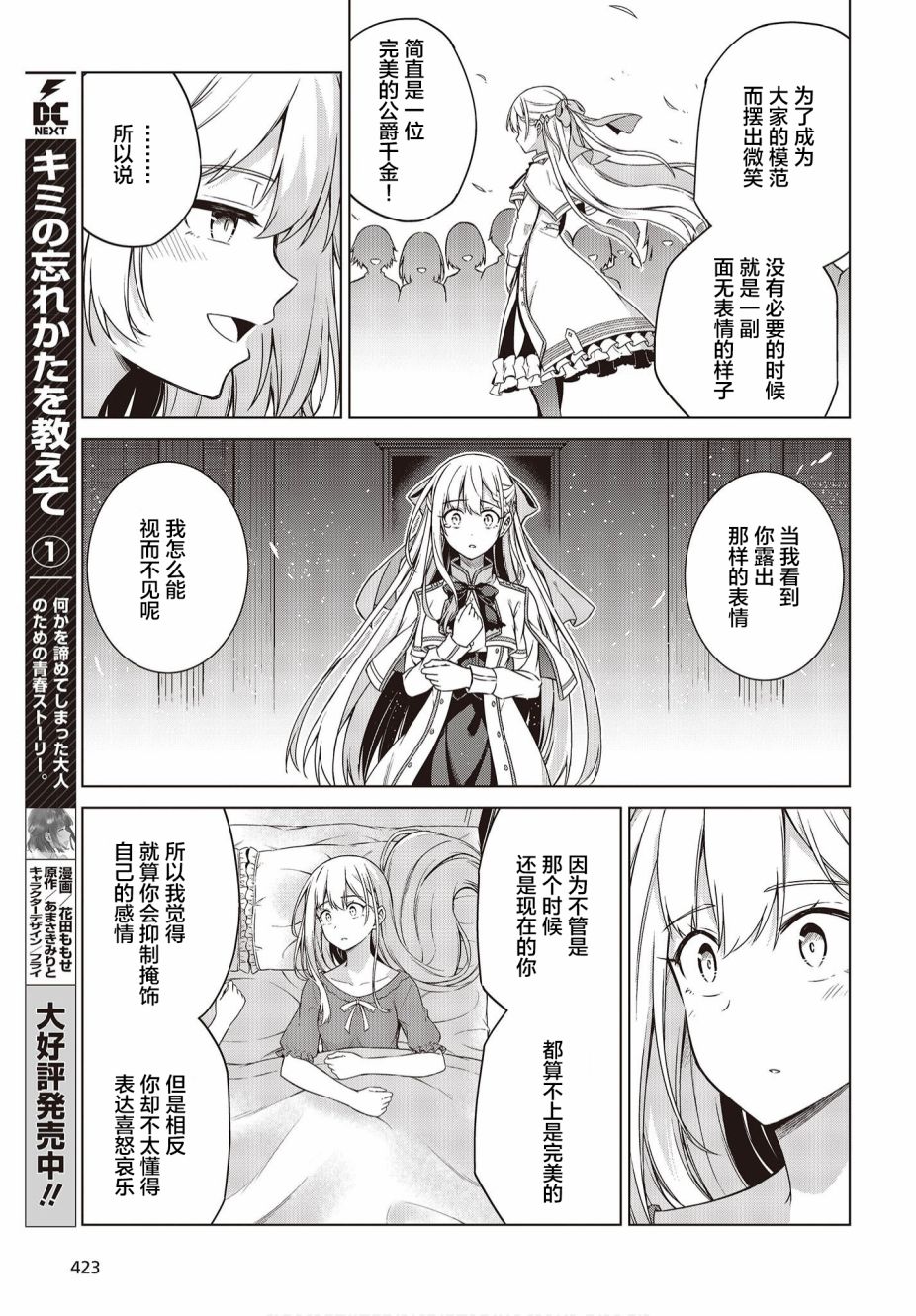 转生王女和天才千金的魔法革命韩漫全集-第03话无删减无遮挡章节图片 