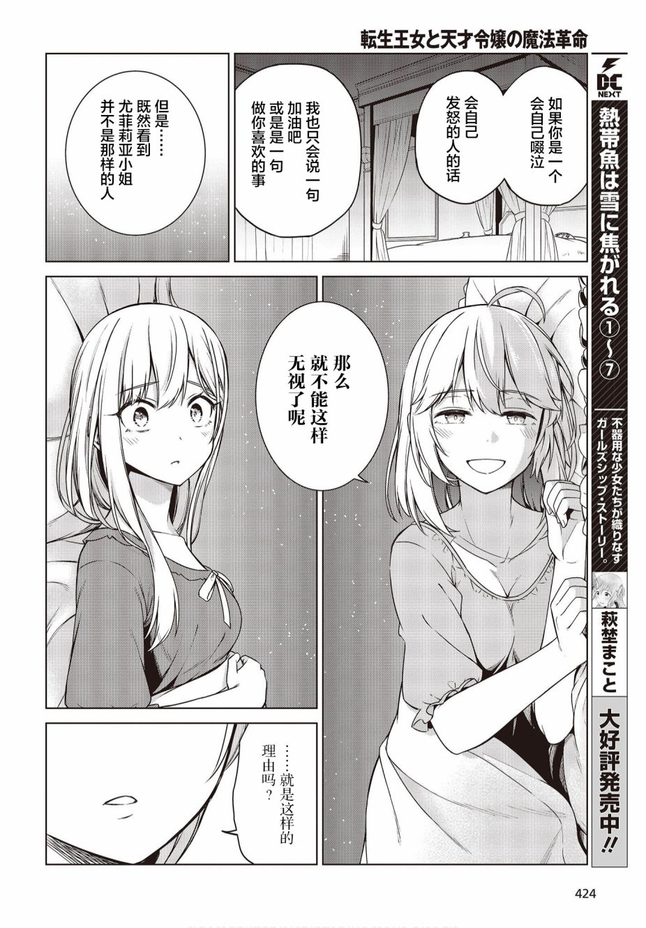 转生王女和天才千金的魔法革命韩漫全集-第03话无删减无遮挡章节图片 