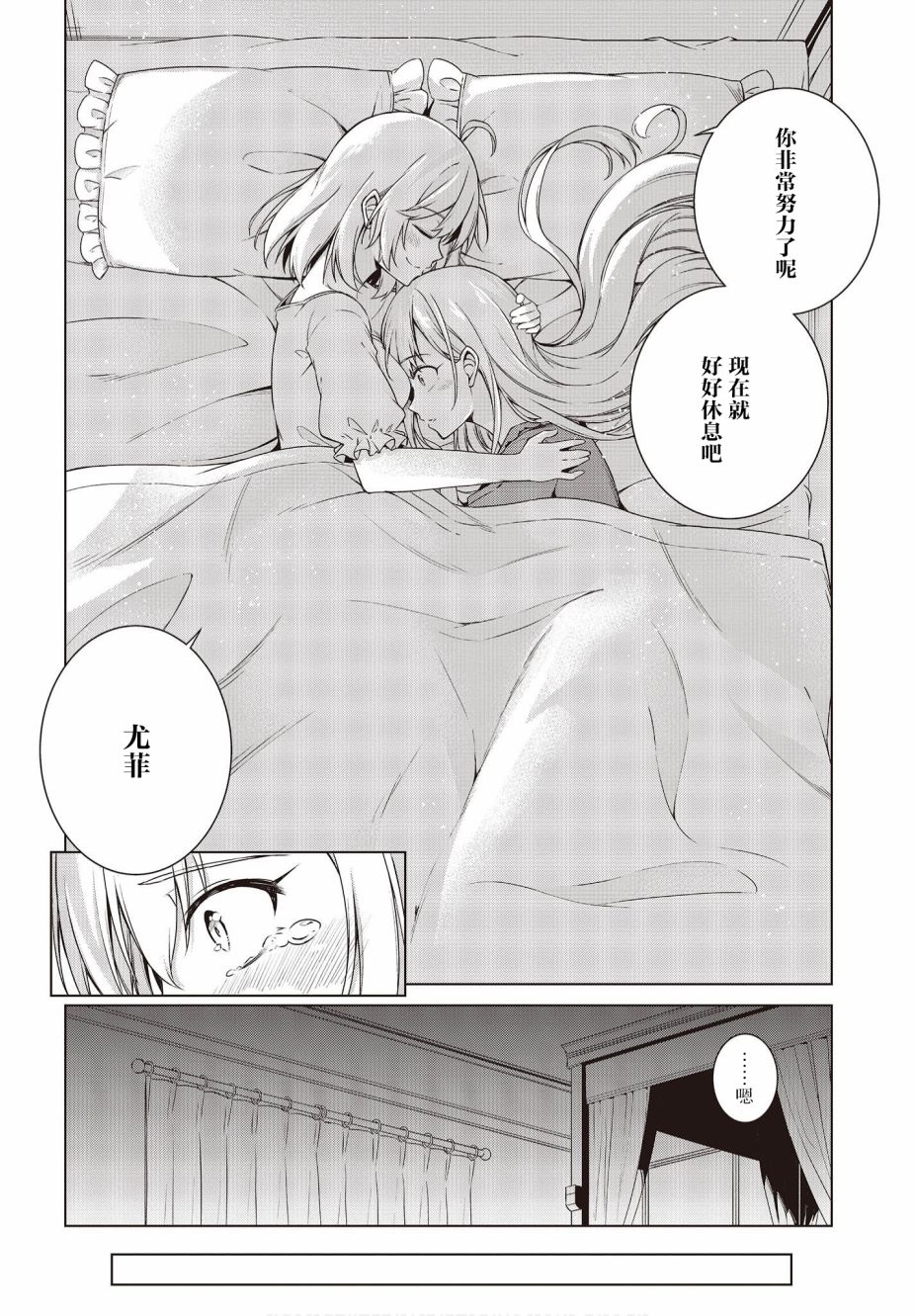 转生王女和天才千金的魔法革命韩漫全集-第03话无删减无遮挡章节图片 