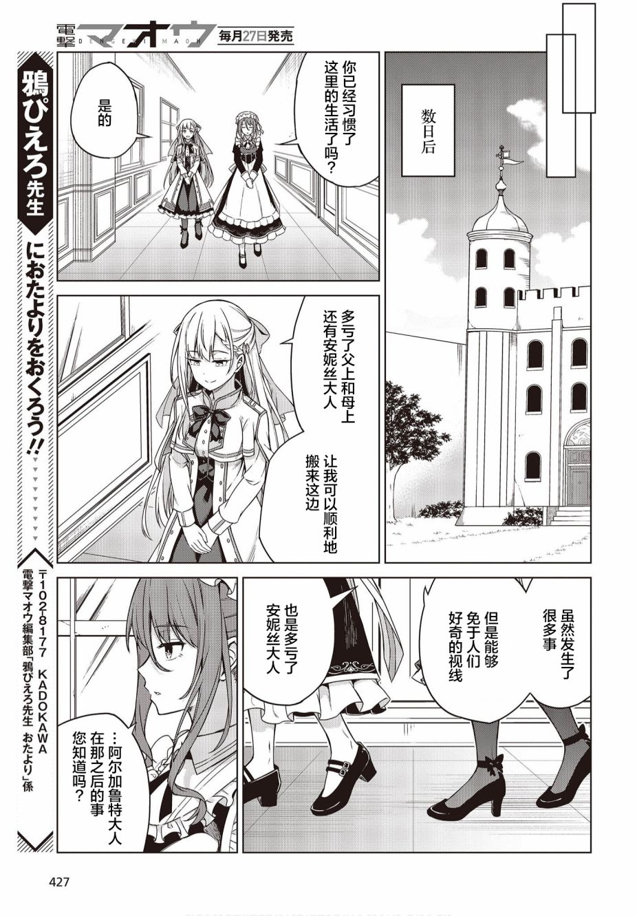 转生王女和天才千金的魔法革命韩漫全集-第03话无删减无遮挡章节图片 