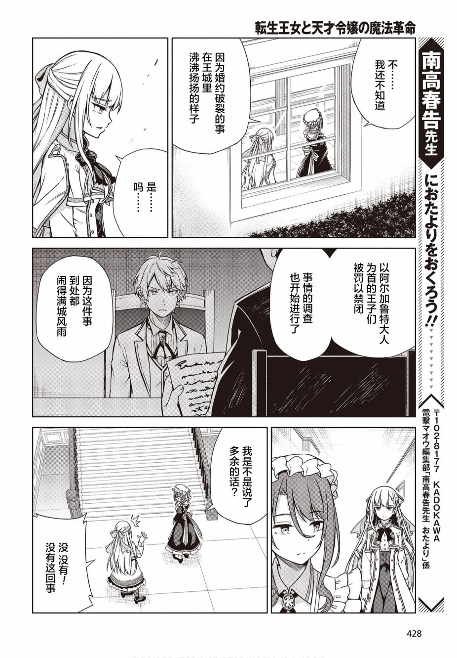 转生王女和天才千金的魔法革命韩漫全集-第03话无删减无遮挡章节图片 