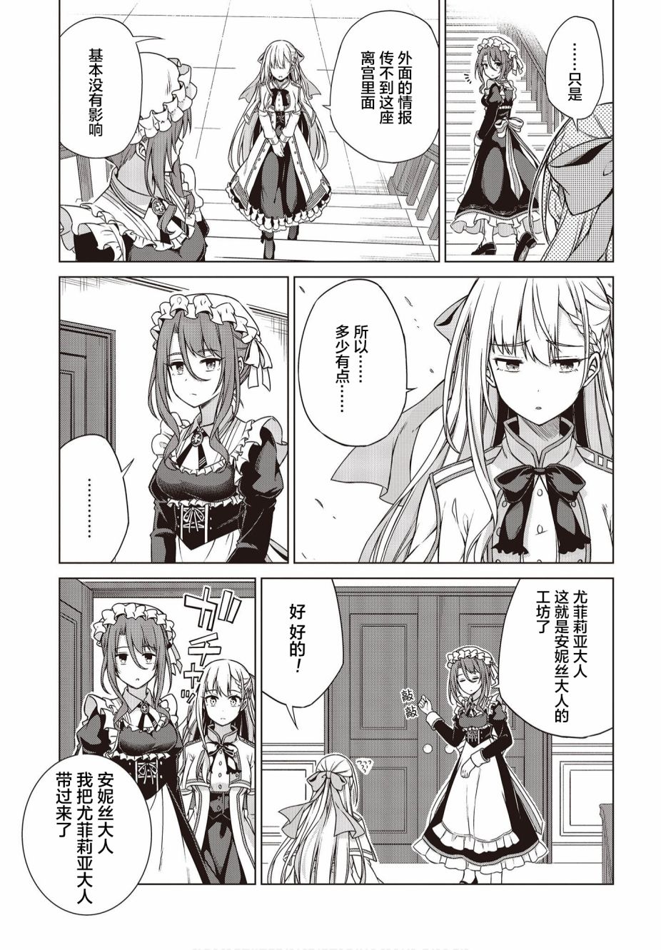 转生王女和天才千金的魔法革命韩漫全集-第03话无删减无遮挡章节图片 