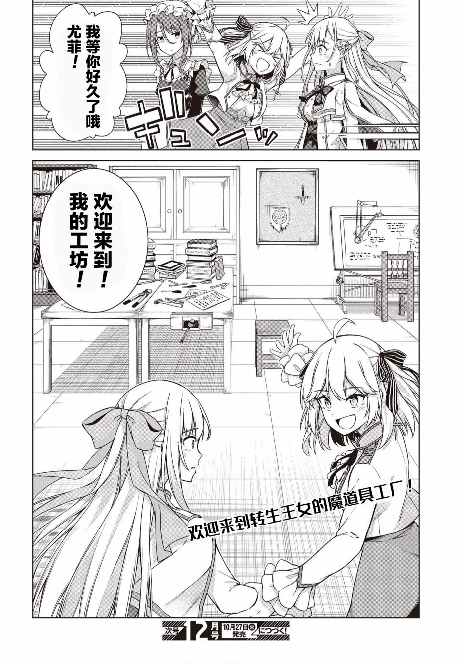 转生王女和天才千金的魔法革命韩漫全集-第03话无删减无遮挡章节图片 